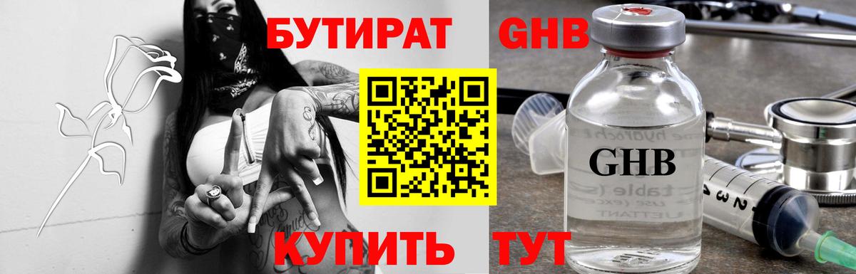 Бутират бутандиол  Вход с VPN  Бутират  Нефтеюганск 