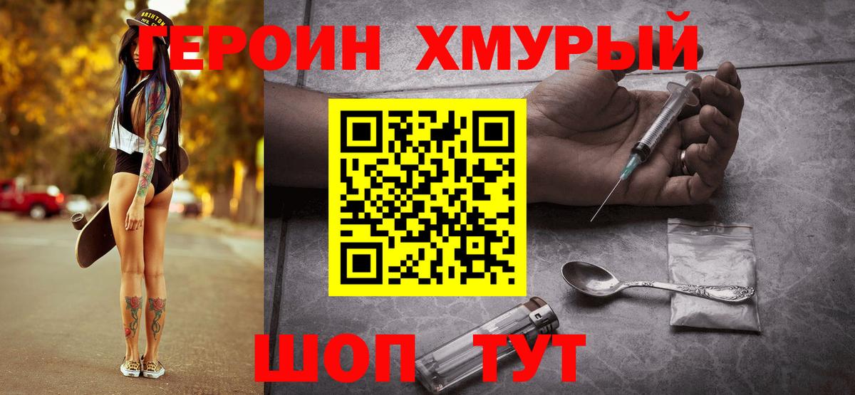 Героин хмурый  Вход с VPN  Нефтеюганск 